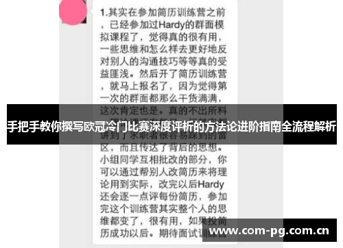 手把手教你撰写欧冠冷门比赛深度评析的方法论进阶指南全流程解析 手把手教你撰写欧冠冷门比赛深度评析的方法论进阶指南全流程解析