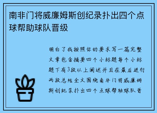 南非门将威廉姆斯创纪录扑出四个点球帮助球队晋级 南非门将威廉姆斯创纪录扑出四个点球帮助球队晋级
