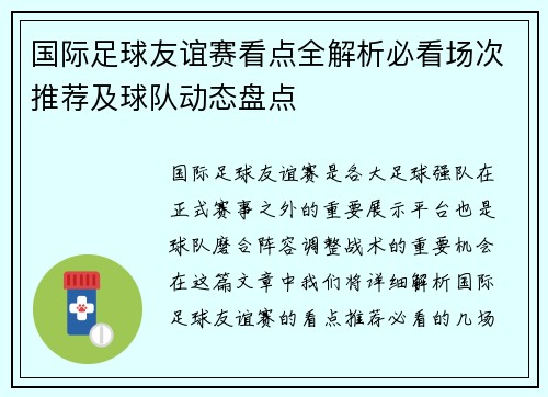 国际足球友谊赛看点全解析必看场次推荐及球队动态盘点 国际足球友谊赛看点全解析必看场次推荐及球队动态盘点