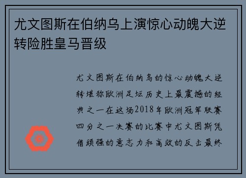 尤文图斯在伯纳乌上演惊心动魄大逆转险胜皇马晋级 尤文图斯在伯纳乌上演惊心动魄大逆转险胜皇马晋级