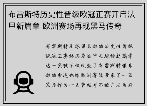 布雷斯特历史性晋级欧冠正赛开启法甲新篇章 欧洲赛场再现黑马传奇 布雷斯特历史性晋级欧冠正赛开启法甲新篇章 欧洲赛场再现黑马传奇
