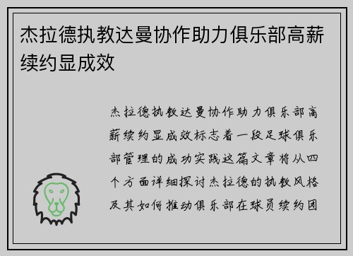 杰拉德执教达曼协作助力俱乐部高薪续约显成效 杰拉德执教达曼协作助力俱乐部高薪续约显成效